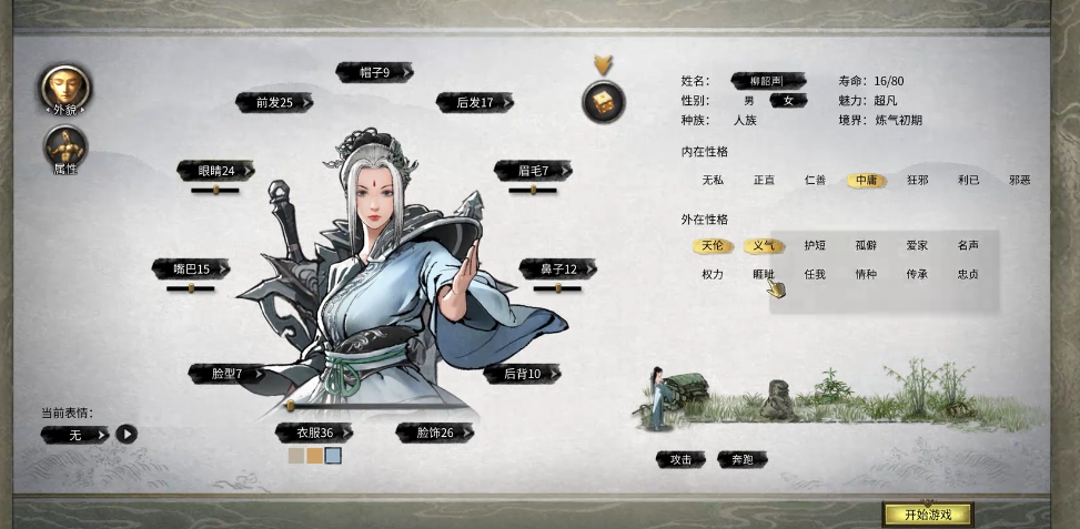 鬼谷八荒怎么开局碰见登仙