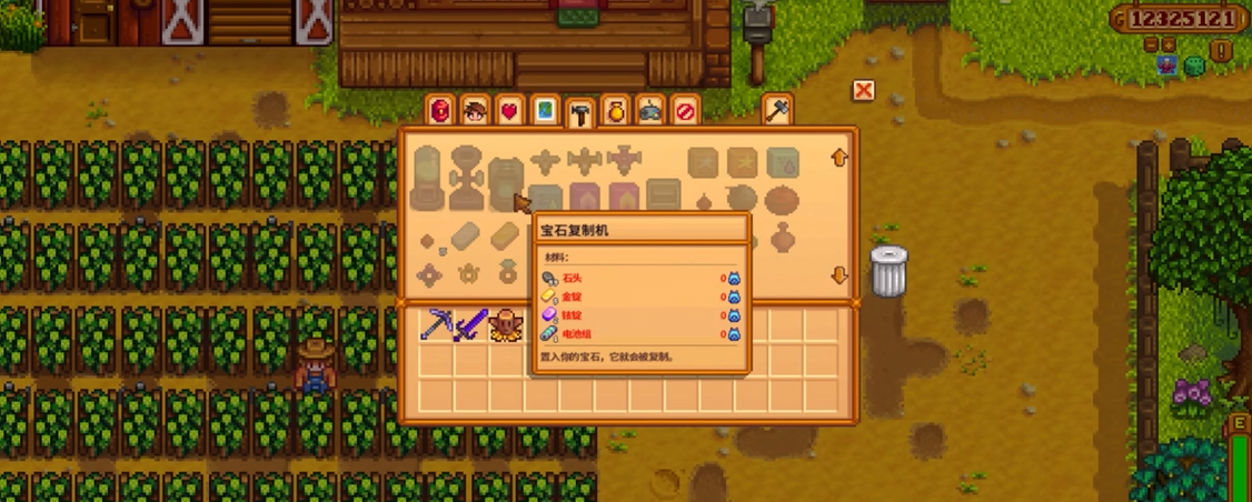 星露谷物语宝石复制机怎么制作