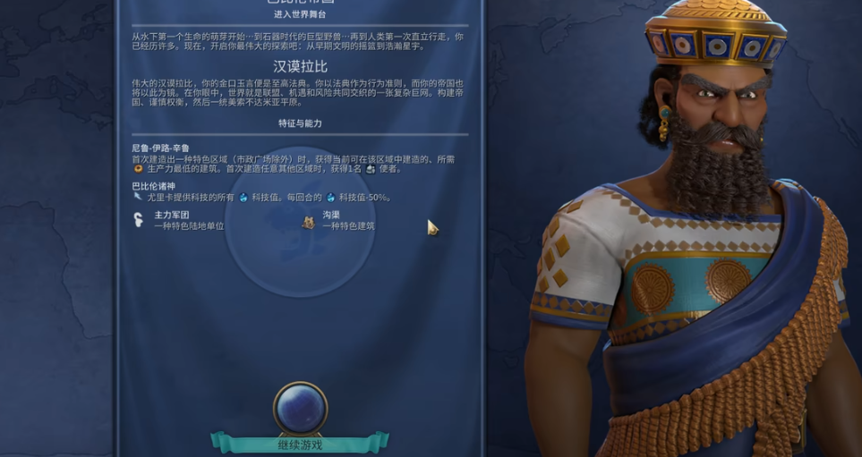 文明6汉谟拉比怎么玩