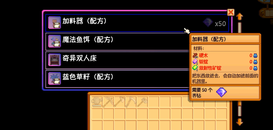 星露谷物语加料器怎么用