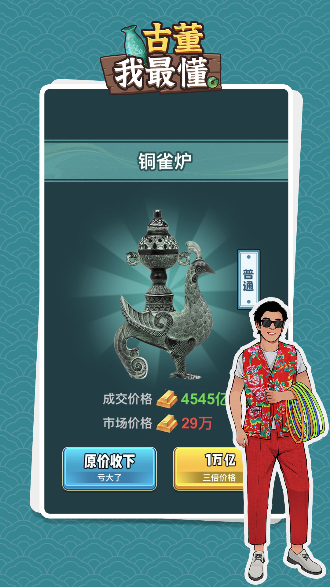 古董我最懂2026安卓最新下载