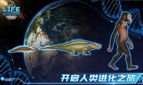 生命简史古生物放置最新下载免费版