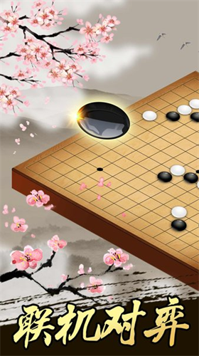 五子棋大对战最新版2024最新下载