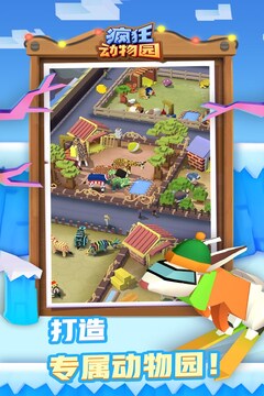 疯狂动物园无限破解版下载2026版