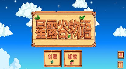 星露谷物语1.5汉化版手机下载