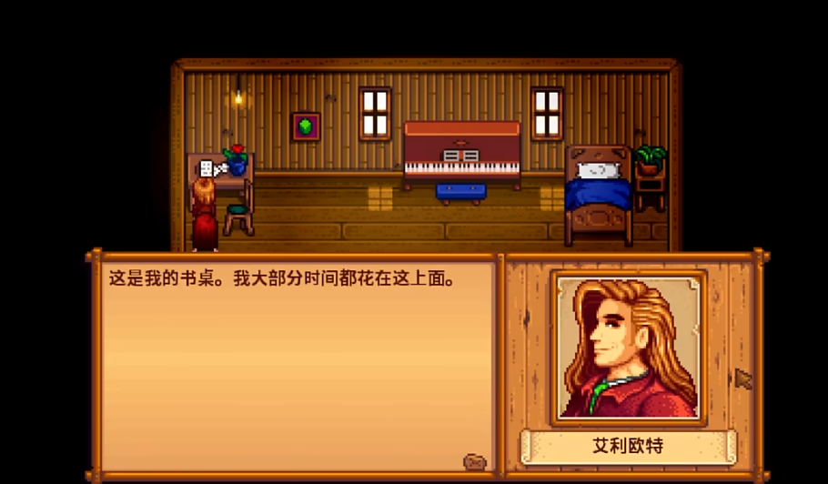 星露谷物语艾利欧特家在哪