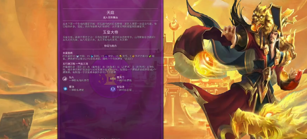 文明6玉皇大帝怎么用