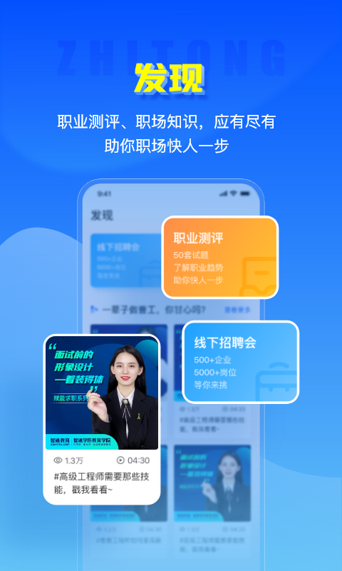 智通人才官方版本