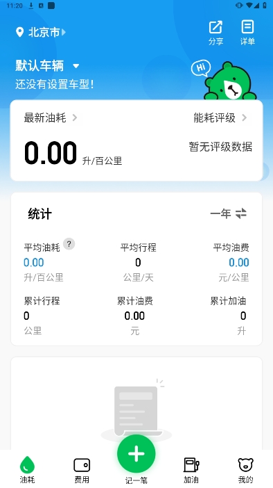 小熊油耗官方最新版下载