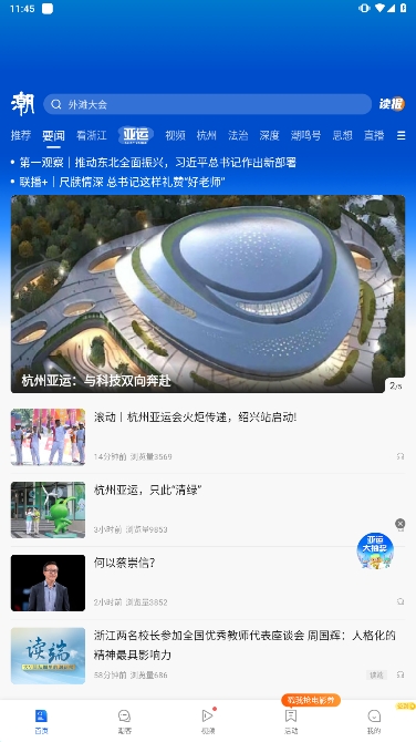 潮新闻客户端最新版下载