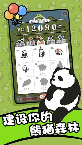 熊猫森林下载最新版