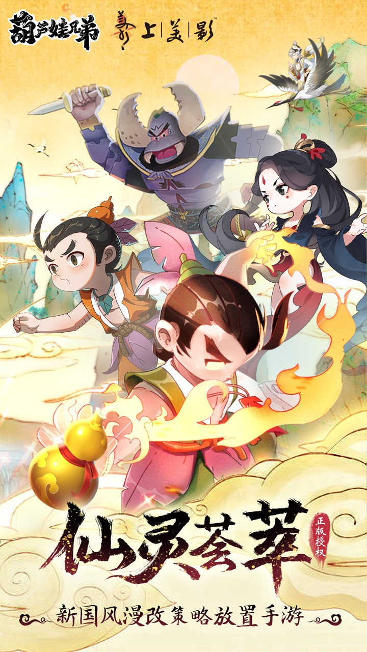 葫芦娃兄弟app最新下载