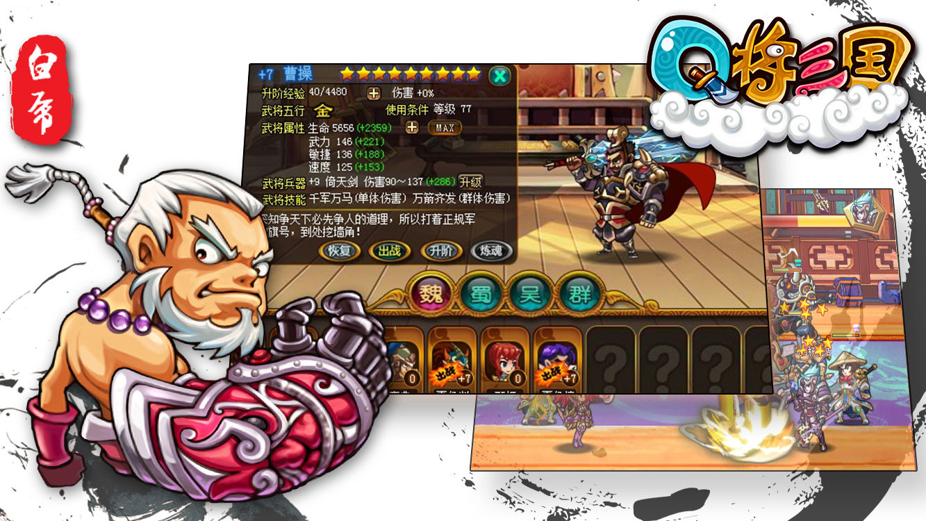 q将三国app最新版