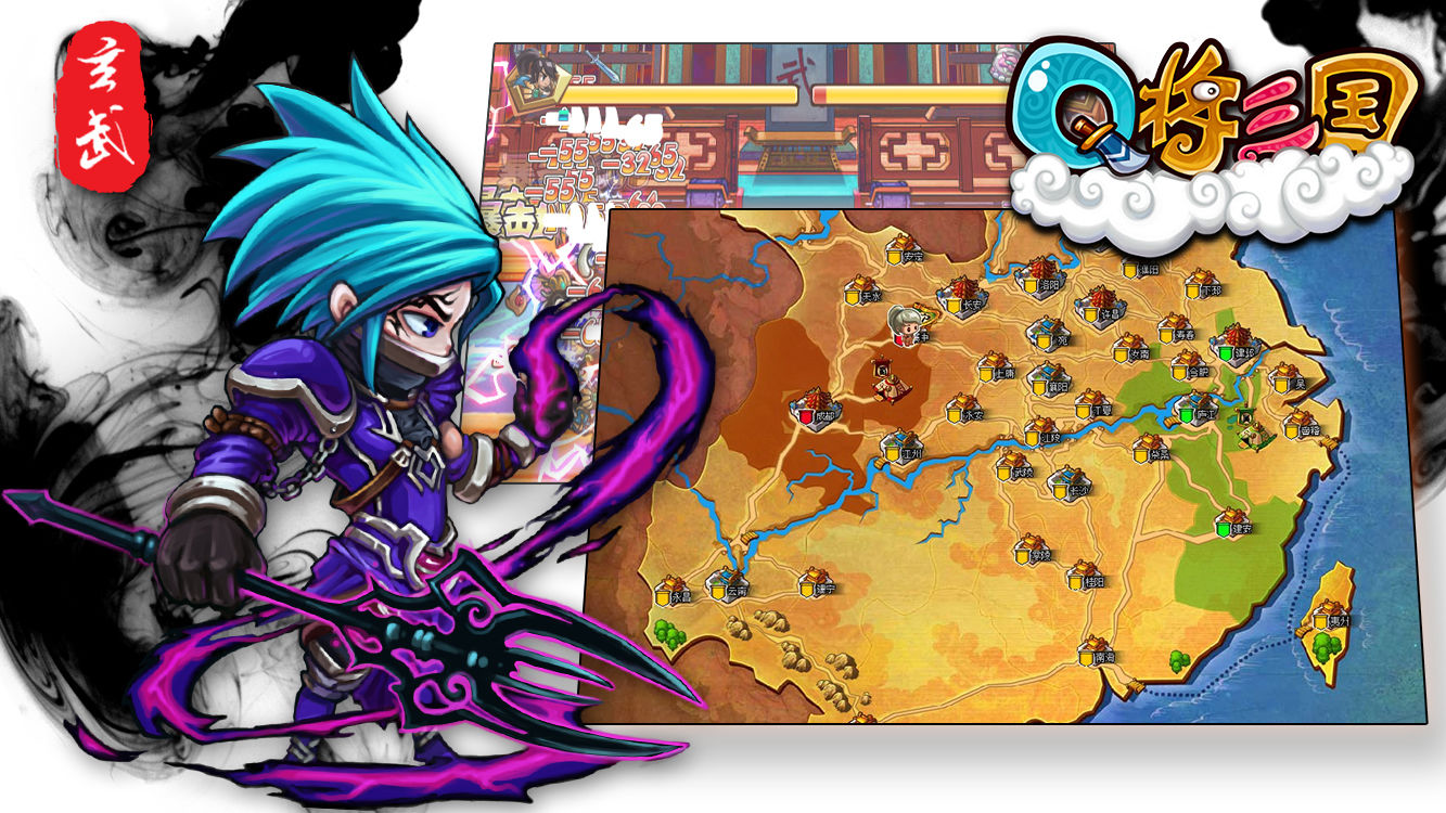 q将三国app最新版