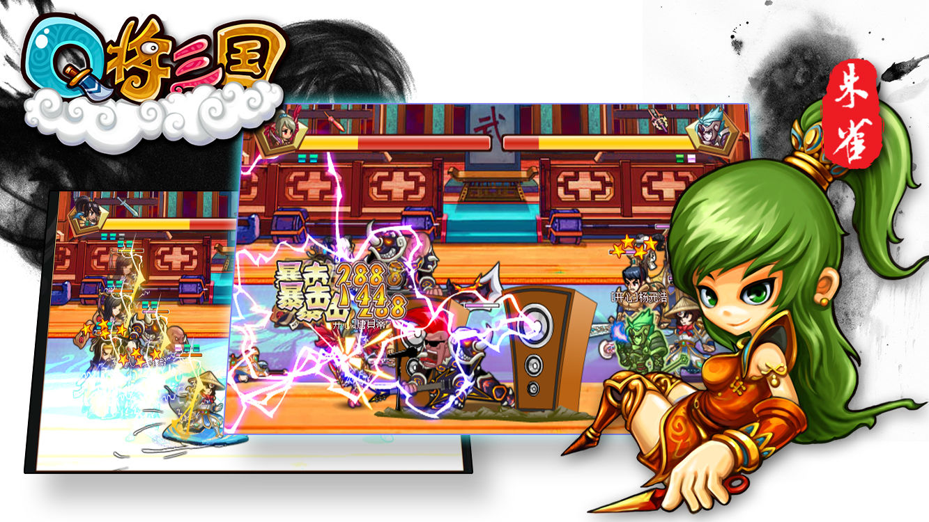 q将三国app最新版