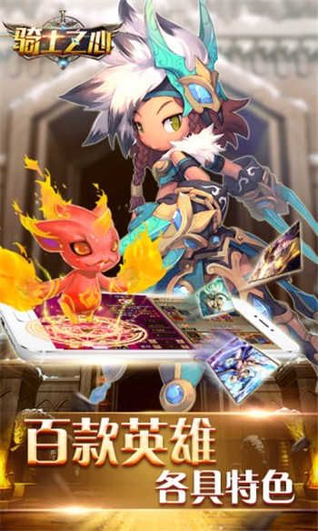骑士之心下载最新app