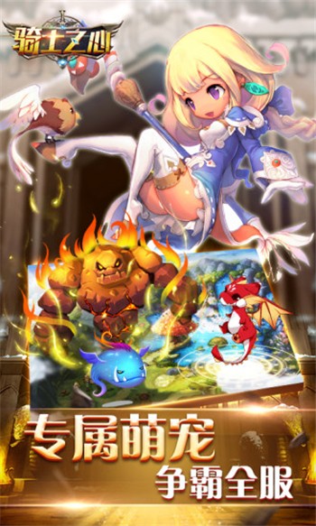 骑士之心下载最新app
