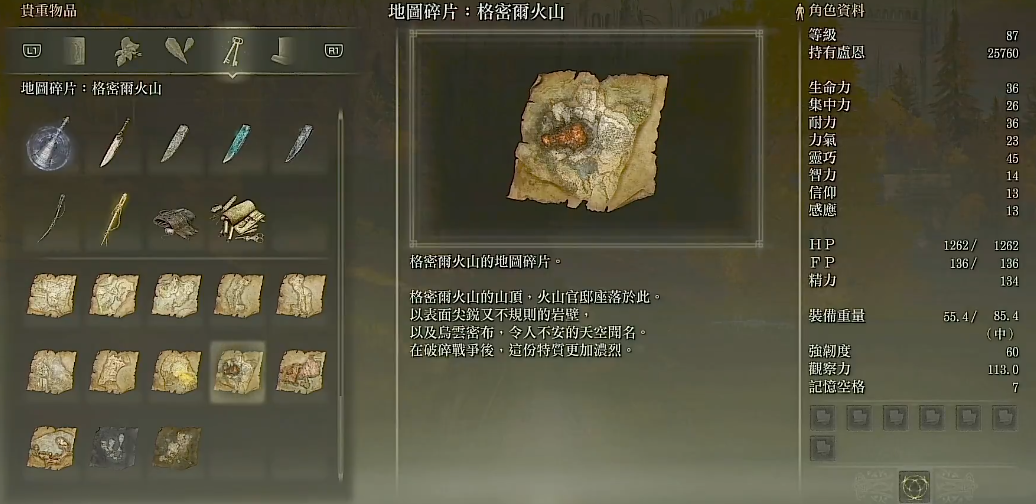 艾尔登法环火山地图怎么过去