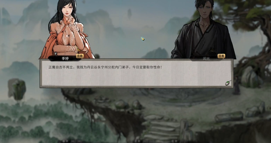 鬼谷八荒开局救的女子在哪