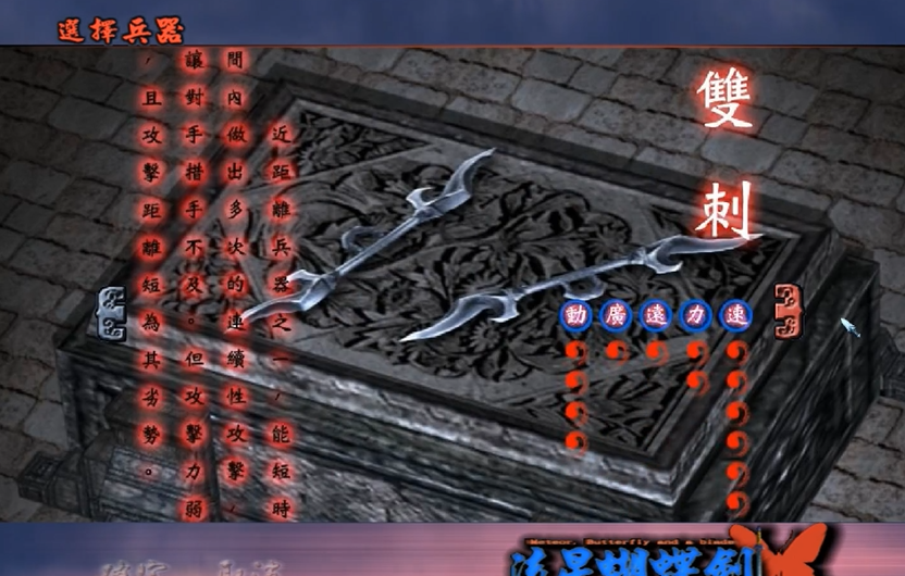 流星蝴蝶剑绝技怎么放