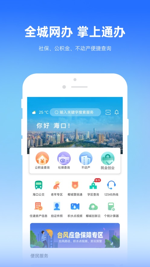 椰城市民云官方app下载