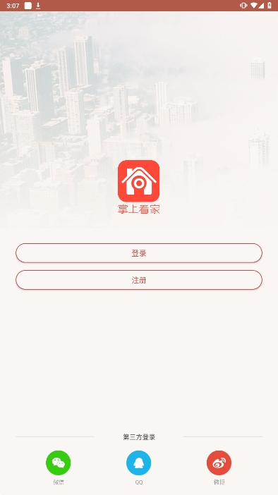 掌上看家监控端手机版下载