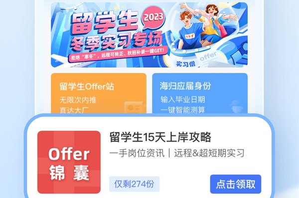 实习僧官方正版