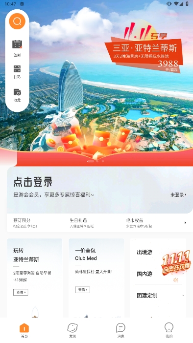 复游会安卓最新版下载