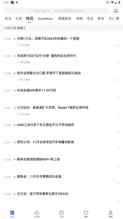 盖世汽车安卓最新版下载