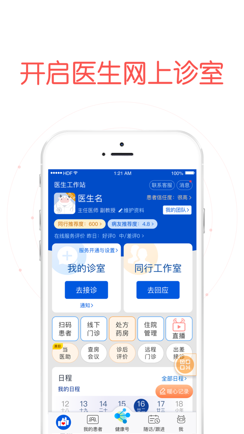 好大夫医生版安卓最新版下载