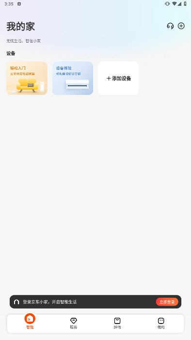 京东小家安卓最新版下载