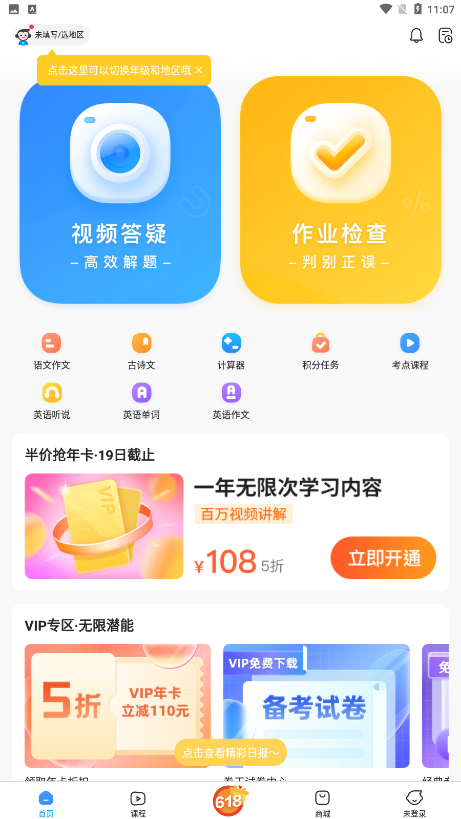 小猿搜题下载