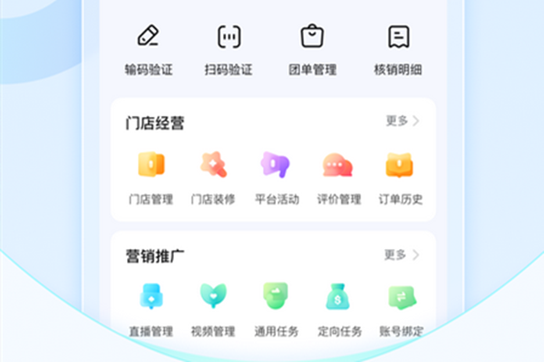 抖音来客商家版