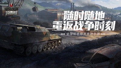 坦克世界云游戏app最新版下载