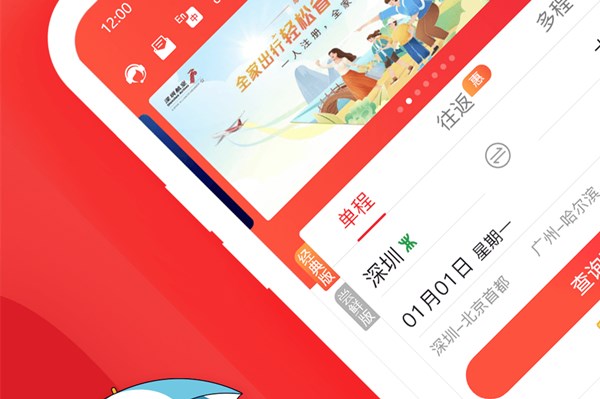 深圳航空手机客户端