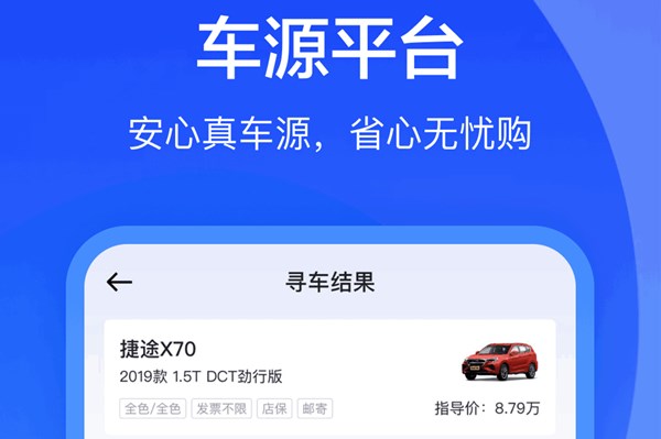 卖车通官方版