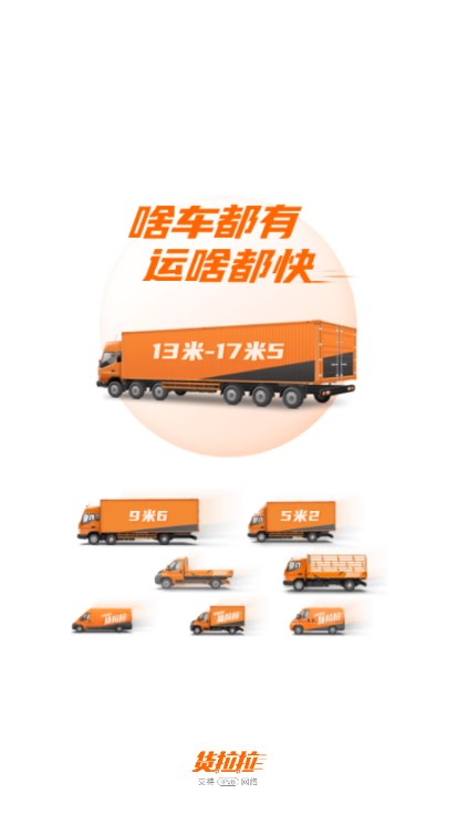 货拉拉app下载安装最新版