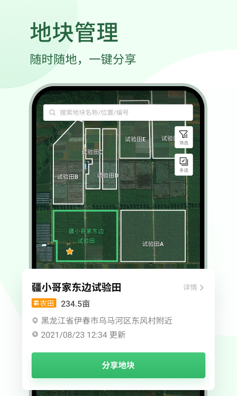 大疆农服高清地图下载