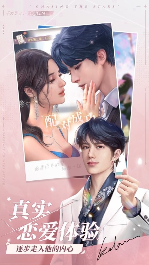 星梦创造营游戏