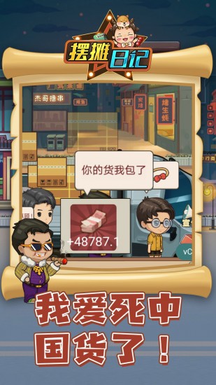 摆摊日记安卓版下载2026版