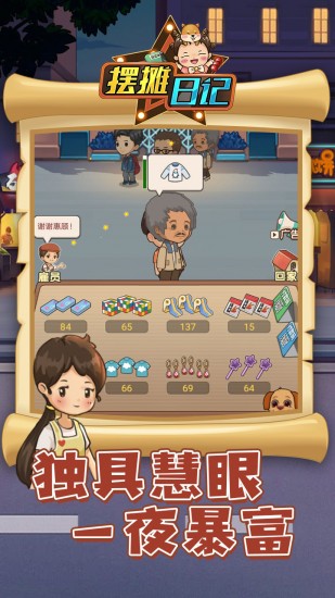 摆摊日记安卓版下载2026版