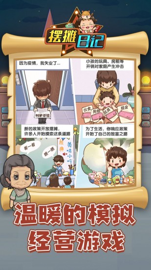 摆摊日记安卓版下载2026版