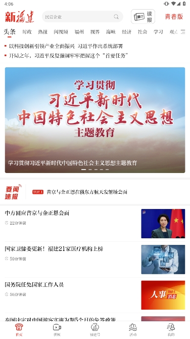新福建安卓最新版下载