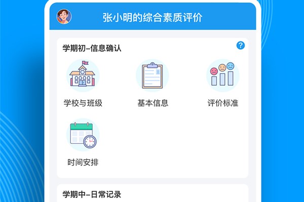 综合素质评价官方正版