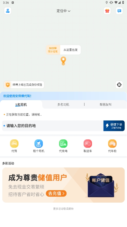 安师傅安卓版下载安装