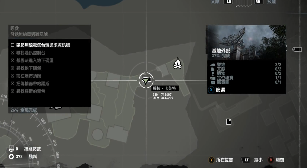 古墓丽影9基地外部藏宝图怎么拿