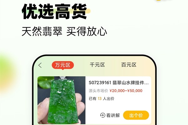 回流珠宝玉翠闲置交易平台