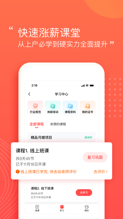 阿姨一点通安卓最新版下载
