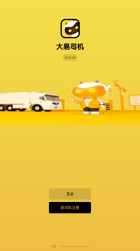 大易司机app官方下载