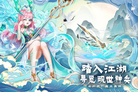 百川铸魂录下载app